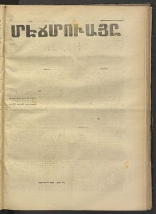 ՄԷՃՄՈՒԱՅԸ ՀԱՎԱՏԻՍ, 1874, Եիրմի Իքինճի Սէնէ, Նումէրօ 1235