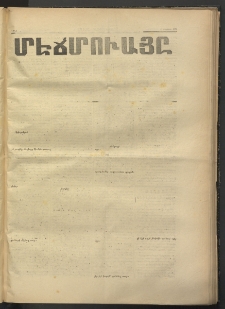 ՄԷՃՄՈՒԱՅԸ ՀԱՎԱՏԻՍ, 1874, Եիրմի Իքինճի Սէնէ, Նումէրօ 1239