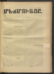 ՄԷՃՄՈՒԱՅԸ ՀԱՎԱՏԻՍ, 1874, Եիրմի Իքինճի Սէնէ, Նումէրօ 1243