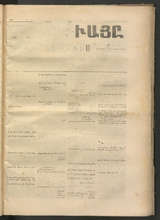 ՄԷՃՄՈՒԱՅԸ ՀԱՎԱՏԻՍ, 1874, Եիրմի Իքինճի Սէնէ, Նումէրօ 1225