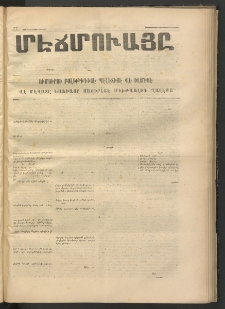 ՄԷՃՄՈՒԱՅԸ ՀԱՎԱՏԻՍ, 1874, Եիրմի Իքինճի Սէնէ, Նումէրօ 1224