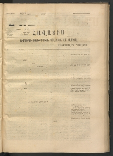 ՄԷՃՄՈՒԱՅԸ ՀԱՎԱՏԻՍ, 1874, Եիրմի Իքինճի Սէնէ, Նումէրօ 1223