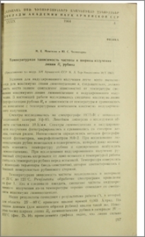 Температурная зависимость частоты и ширины излучения линии R1 рубина