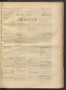 ՄԷՃՄՈՒԱՅԸ ՀԱՎԱՏԻՍ, 1874, Եիրմի Իքինճի Սէնէ, Նումէրօ 1222
