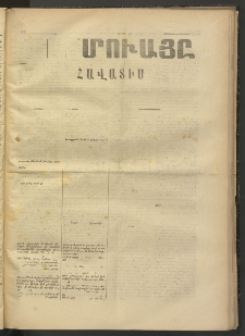 ՄԷՃՄՈՒԱՅԸ ՀԱՎԱՏԻՍ, 1874, Եիրմի Իքինճի Սէնէ, Նումէրօ 1236