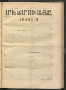 ՄԷՃՄՈՒԱՅԸ ՀԱՎԱՏԻՍ, 1874, Եիրմի Իքինճի Սէնէ, Նումէրօ 1232