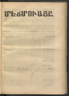ՄԷՃՄՈՒԱՅԸ ՀԱՎԱՏԻՍ, 1874, Եիրմի Իքինճի Սէնէ, Նումէրօ 1229