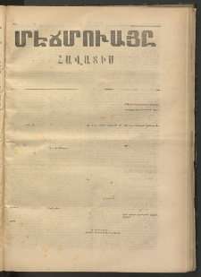 ՄԷՃՄՈՒԱՅԸ ՀԱՎԱՏԻՍ, 1874, Եիրմի Իքինճի Սէնէ, Նումէրօ 1230