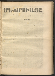 ՄԷՃՄՈՒԱՅԸ ՀԱՎԱՏԻՍ, 1874, Եիրմի Իքինճի Սէնէ, Նումէրօ 1231