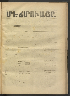 ՄԷՃՄՈՒԱՅԸ ՀԱՎԱՏԻՍ, 1874, Եիրմի Իքինճի Սէնէ, Նումէրօ 1237