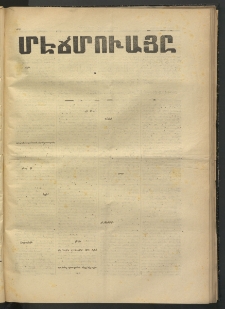 ՄԷՃՄՈՒԱՅԸ ՀԱՎԱՏԻՍ, 1874, Եիրմի Իքինճի Սէնէ, Նումէրօ 1242