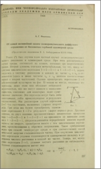 Об одной нелинейной задаче полихроматического диффузного отражения от бесконечно глубокой одномерной среды