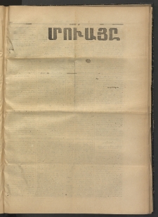 ՄԷՃՄՈՒԱՅԸ ՀԱՎԱՏԻՍ, 1874, Եիրմի Իքինճի Սէնէ, Նումէրօ 1265