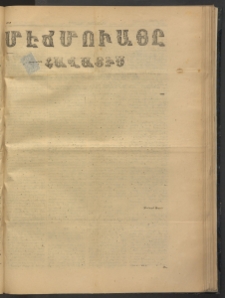 ՄԷՃՄՈՒԱՅԸ ՀԱՎԱՏԻՍ, 1875, Եիրմի Իւչիւնճիւ Սէնէ, Նումէրօ 1535