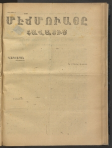 ՄԷՃՄՈՒԱՅԸ ՀԱՎԱՏԻՍ, 1875, Եիրմի Իւչիւնճիւ Սէնէ, Նումէրօ 1536