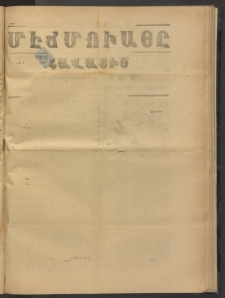 ՄԷՃՄՈՒԱՅԸ ՀԱՎԱՏԻՍ, 1875, Եիրմի Իւչիւնճիւ Սէնէ, Նումէրօ 1539
