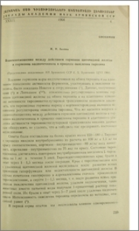 Взаимоотношения между действием гормонов щитовидной железы и гормонов надпочечников в процессе окисления тирозина
