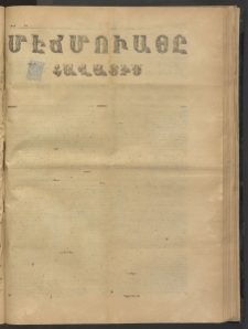 ՄԷՃՄՈՒԱՅԸ ՀԱՎԱՏԻՍ, 1875, Եիրմի Իւչիւնճիւ Սէնէ, Նումէրօ 1524