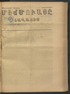 ՄԷՃՄՈՒԱՅԸ ՀԱՎԱՏԻՍ, 1875, Եիրմի Իւչիւնճիւ Սէնէ, Նումէրօ 1496