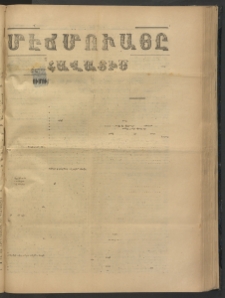 ՄԷՃՄՈՒԱՅԸ ՀԱՎԱՏԻՍ, 1875, Եիրմի Իւչիւնճիւ Սէնէ, Նումէրօ 1502