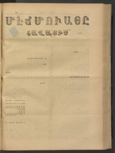 ՄԷՃՄՈՒԱՅԸ ՀԱՎԱՏԻՍ, 1875, Եիրմի Իւչիւնճիւ Սէնէ, Նումէրօ 1498