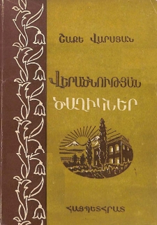 Վերածնության ծաղիկներ