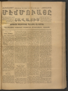 ՄԷՃՄՈՒԱՅԸ ՀԱՎԱՏԻՍ, 1875, Եիրմի Իւչիւնճիւ Սէնէ, Նումէրօ 1448