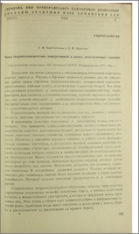 Типы гидрогеологических поперечников в лавах, подстилаемых глинами