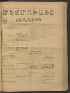 ՄԷՃՄՈՒԱՅԸ ՀԱՎԱՏԻՍ, 1875, Եիրմի Իւչիւնճիւ Սէնէ, Նումէրօ 1450