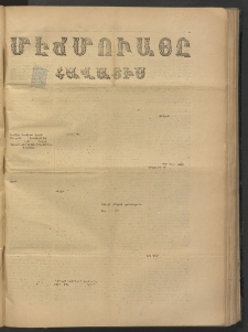 ՄԷՃՄՈՒԱՅԸ ՀԱՎԱՏԻՍ, 1875, Եիրմի Իւչիւնճիւ Սէնէ, Նումէրօ 1459