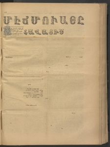 ՄԷՃՄՈՒԱՅԸ ՀԱՎԱՏԻՍ, 1875, Եիրմի Իւչիւնճիւ Սէնէ, Նումէրօ 1460