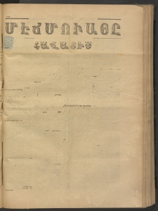 ՄԷՃՄՈՒԱՅԸ ՀԱՎԱՏԻՍ, 1875, Եիրմի Իւչիւնճիւ Սէնէ, Նումէրօ 1461