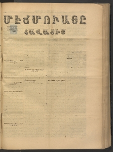 ՄԷՃՄՈՒԱՅԸ ՀԱՎԱՏԻՍ, 1875, Եիրմի Իւչիւնճիւ Սէնէ, Նումէրօ 1462