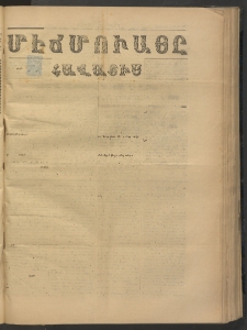 ՄԷՃՄՈՒԱՅԸ ՀԱՎԱՏԻՍ, 1875, Եիրմի Իւչիւնճիւ Սէնէ, Նումէրօ 1464