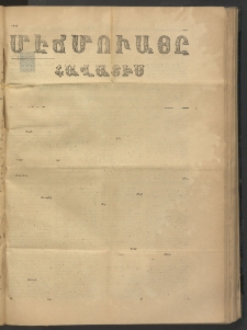 ՄԷՃՄՈՒԱՅԸ ՀԱՎԱՏԻՍ, 1875, Եիրմի Իւչիւնճիւ Սէնէ, Նումէրօ 1457