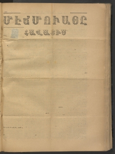 ՄԷՃՄՈՒԱՅԸ ՀԱՎԱՏԻՍ, 1875, Եիրմի Իւչիւնճիւ Սէնէ, Նումէրօ 1456