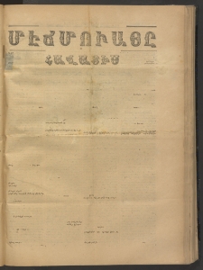 ՄԷՃՄՈՒԱՅԸ ՀԱՎԱՏԻՍ, 1875, Եիրմի Իւչիւնճիւ Սէնէ, Նումէրօ 1451