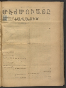 ՄԷՃՄՈՒԱՅԸ ՀԱՎԱՏԻՍ, 1875, Եիրմի Իւչիւնճիւ Սէնէ, Նումէրօ 1449