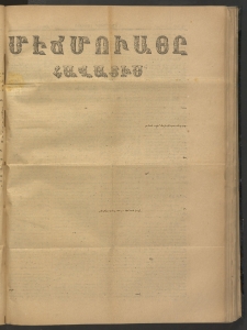 ՄԷՃՄՈՒԱՅԸ ՀԱՎԱՏԻՍ, 1875, Եիրմի Իւչիւնճիւ Սէնէ, Նումէրօ 1448