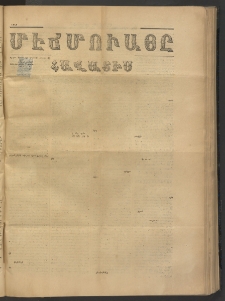 ՄԷՃՄՈՒԱՅԸ ՀԱՎԱՏԻՍ, 1875, Եիրմի Իւչիւնճիւ Սէնէ, Նումէրօ 1458