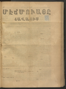 ՄԷՃՄՈՒԱՅԸ ՀԱՎԱՏԻՍ, 1875, Եիրմի Իւչիւնճիւ Սէնէ, Նումէրօ 1439