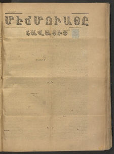 ՄԷՃՄՈՒԱՅԸ ՀԱՎԱՏԻՍ, 1875, Եիրմի Իւչիւնճիւ Սէնէ, Նումէրօ 1444