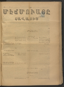 ՄԷՃՄՈՒԱՅԸ ՀԱՎԱՏԻՍ, 1875, Եիրմի Իւչիւնճիւ Սէնէ, Նումէրօ 1443