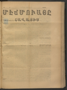 ՄԷՃՄՈՒԱՅԸ ՀԱՎԱՏԻՍ, 1875, Եիրմի Իւչիւնճիւ Սէնէ, Նումէրօ 1446