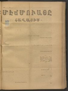 ՄԷՃՄՈՒԱՅԸ ՀԱՎԱՏԻՍ, 1875, Եիրմի Իւչիւնճիւ Սէնէ, Նումէրօ 1447