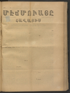ՄԷՃՄՈՒԱՅԸ ՀԱՎԱՏԻՍ, 1875, Եիրմի Իւչիւնճիւ Սէնէ, Նումէրօ 1445