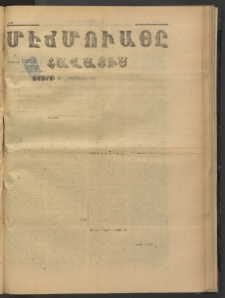 ՄԷՃՄՈՒԱՅԸ ՀԱՎԱՏԻՍ, 1875, Եիրմի Իւչիւնճիւ Սէնէ, Նումէրօ 1534