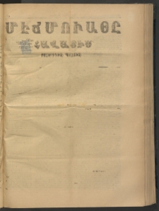 ՄԷՃՄՈՒԱՅԸ ՀԱՎԱՏԻՍ, 1875, Եիրմի Իւչիւնճիւ Սէնէ, Նումէրօ 1480