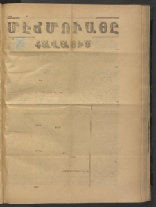 ՄԷՃՄՈՒԱՅԸ ՀԱՎԱՏԻՍ, 1875, Եիրմի Իւչիւնճիւ Սէնէ, Նումէրօ 1481