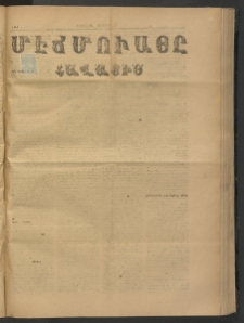 ՄԷՃՄՈՒԱՅԸ ՀԱՎԱՏԻՍ, 1875, Եիրմի Իւչիւնճիւ Սէնէ, Նումէրօ 1482